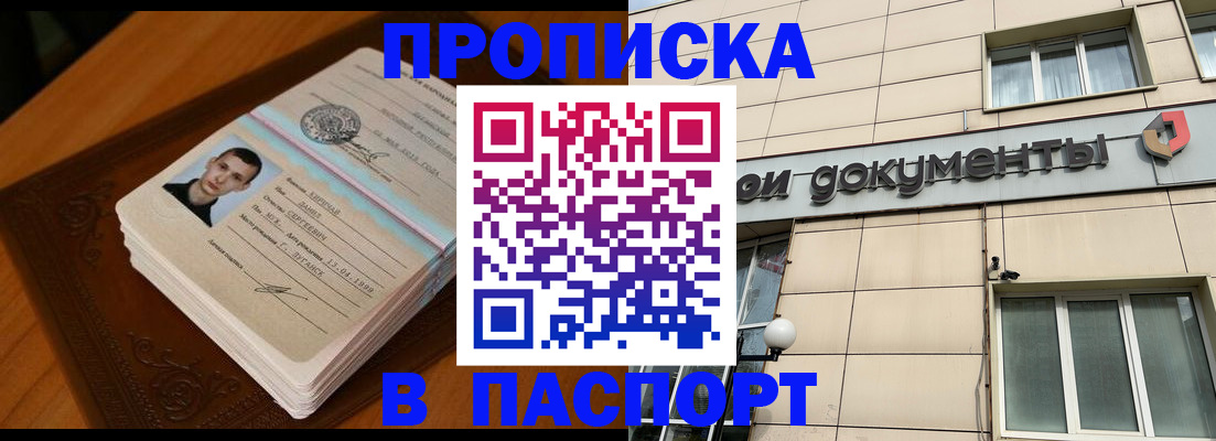 временная регистрация собственник в Мытищах